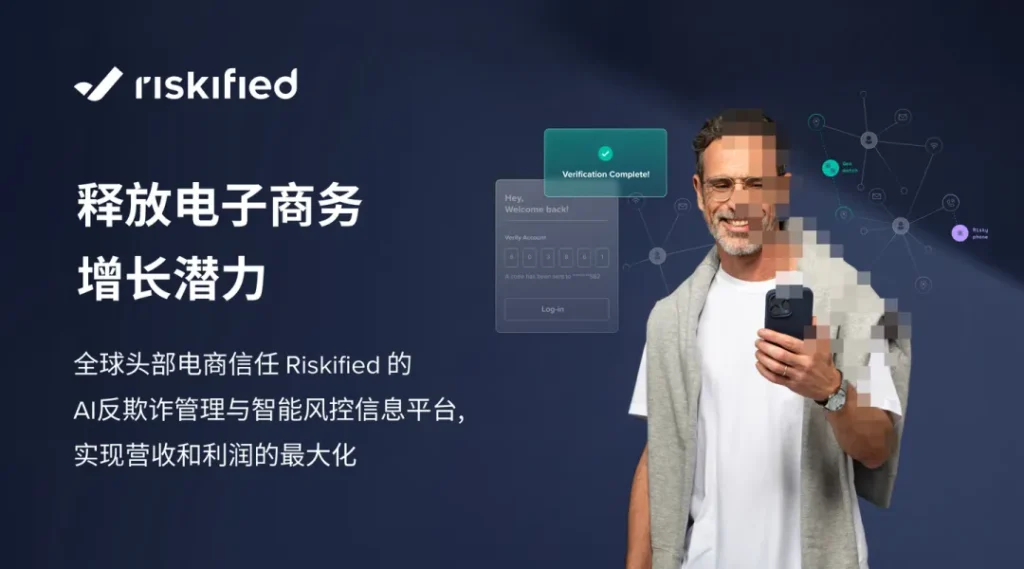 Riskified